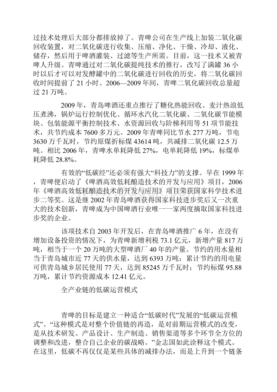 青啤转变发展方式 打造全产业链.docx_第2页