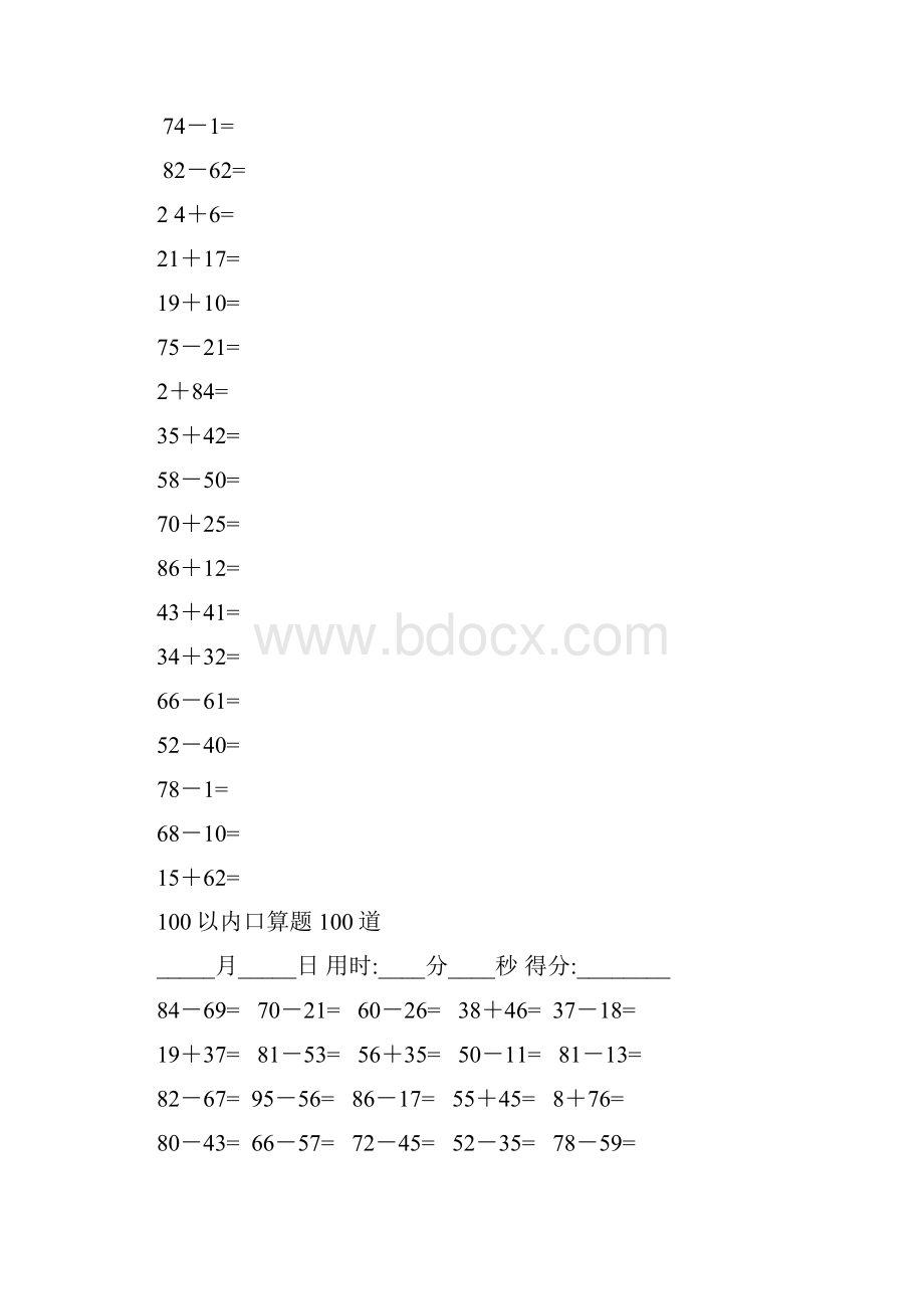 100以内口算题100道讲课教案.docx_第2页