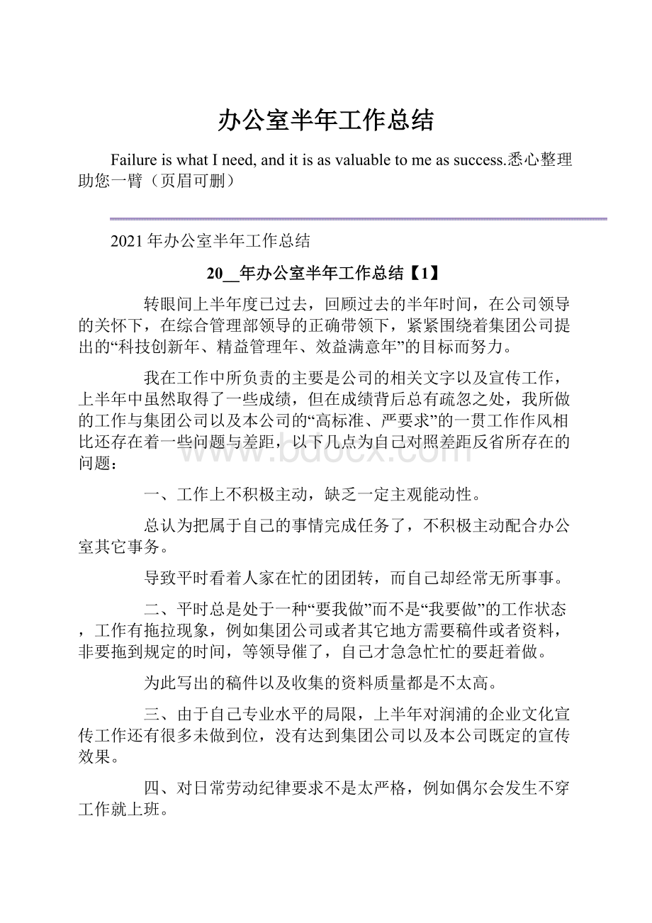 办公室半年工作总结.docx_第1页