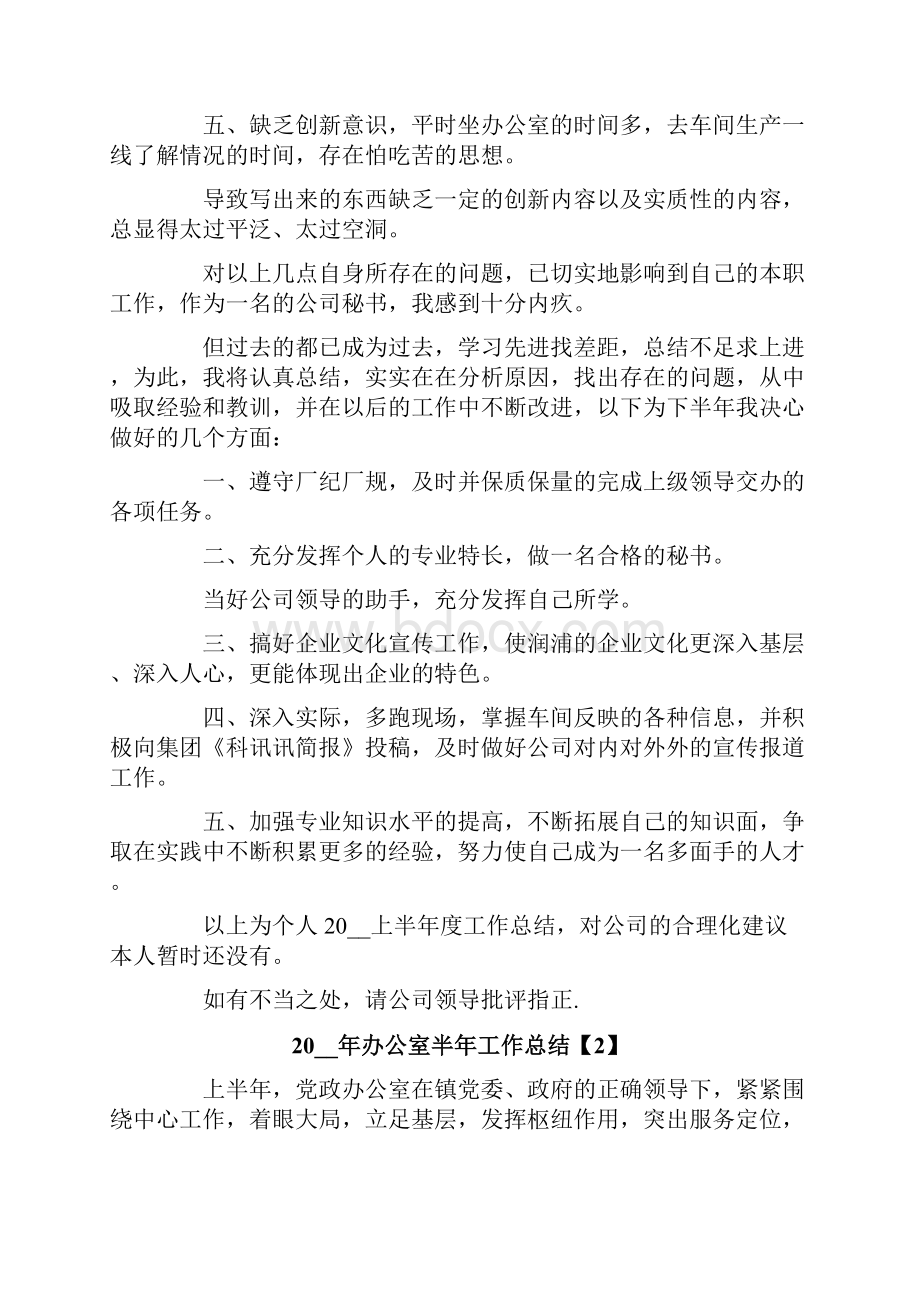 办公室半年工作总结.docx_第2页