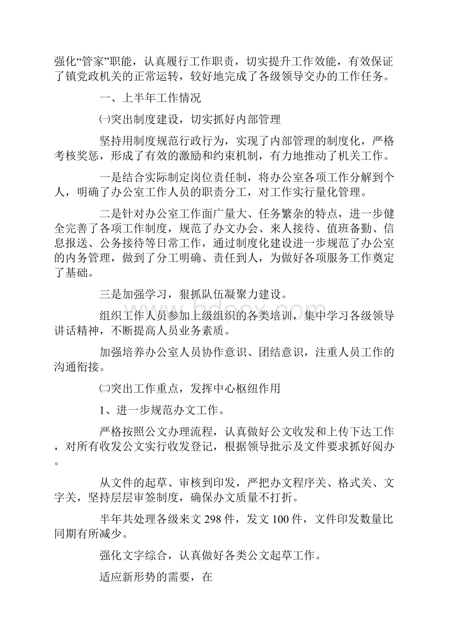 办公室半年工作总结.docx_第3页