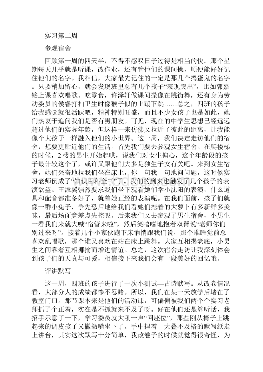 实习周记师范生毕业实习周记参考范文.docx_第2页