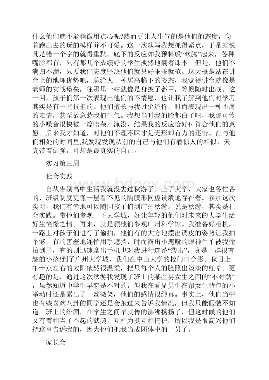 实习周记师范生毕业实习周记参考范文.docx_第3页