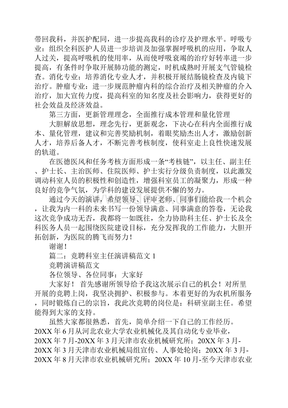 科主任竞聘演讲稿1.docx_第3页