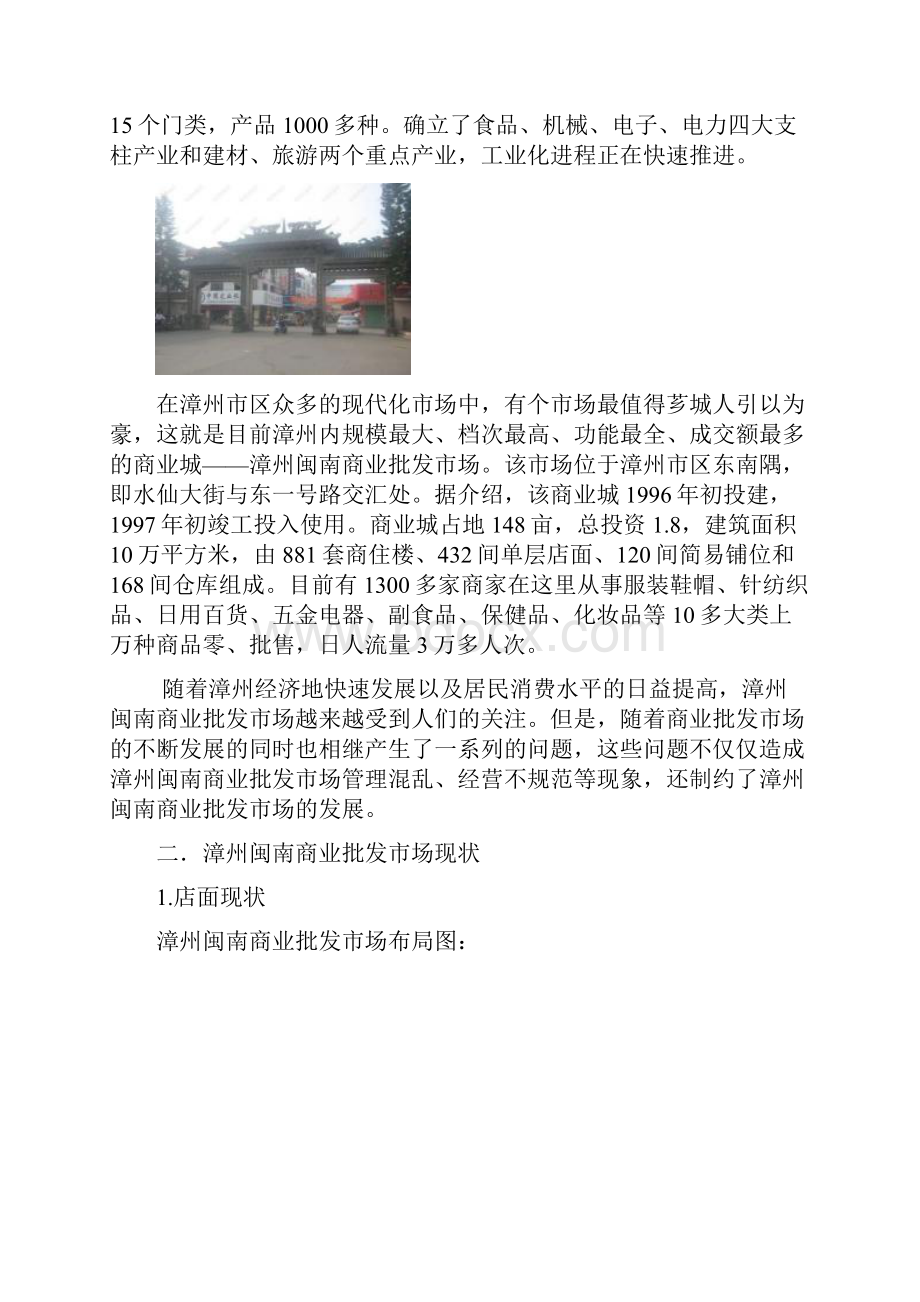 漳州闽南批发市场.docx_第2页