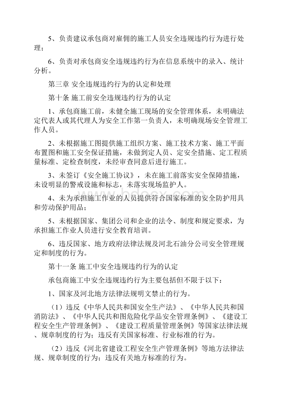 最新承包商安全违规违约处罚规定修订.docx_第3页