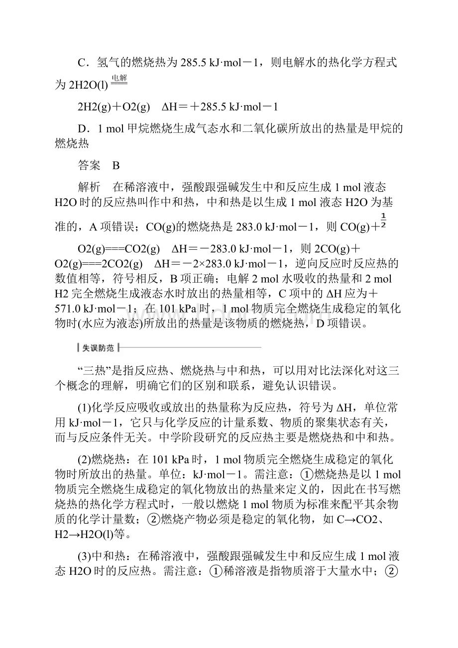 考点一从宏观微观角度认识反应热.docx_第3页