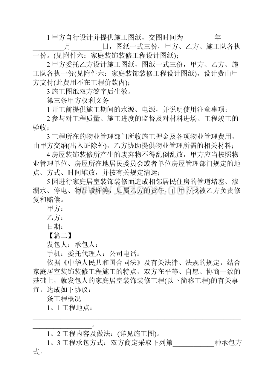 装修施工合同范本三篇.docx_第2页