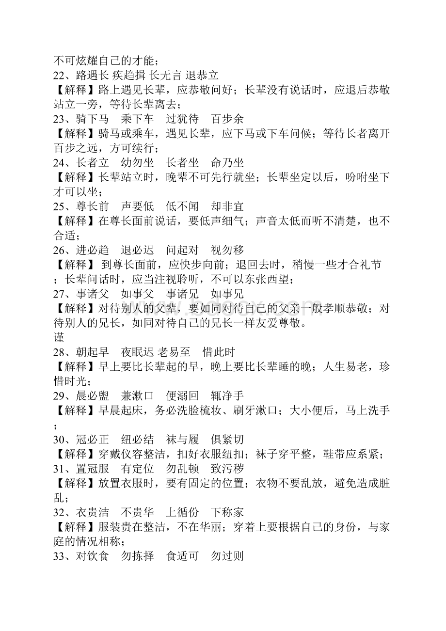 传统文化教育教案集.docx_第3页