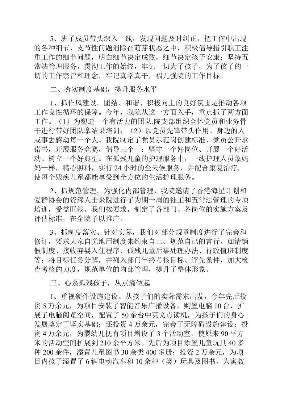 儿童福利院工作总结.docx_第2页