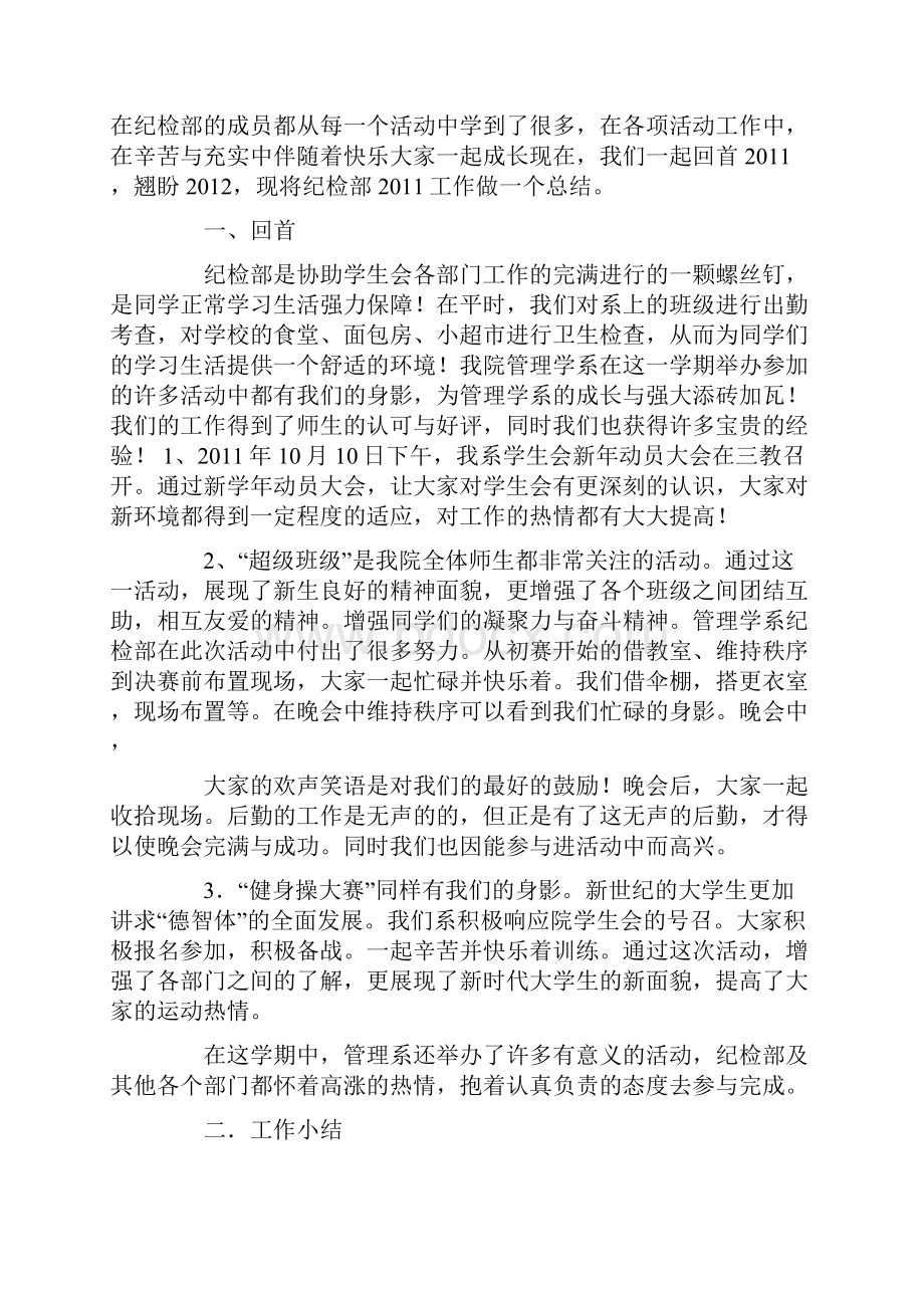 学生会纪检部工作计划总结.docx_第3页