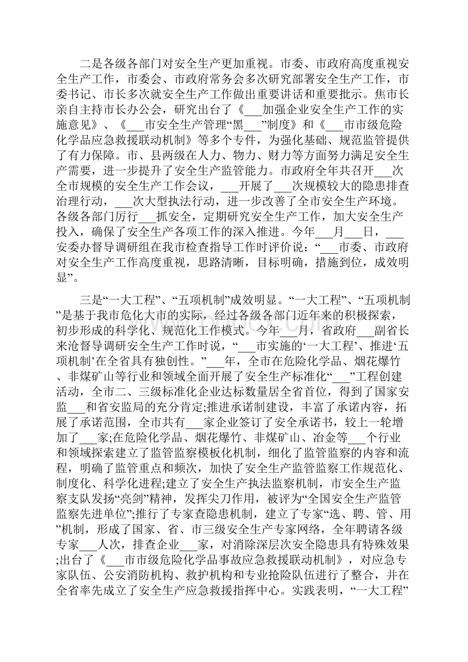 安全例会领导发言.docx_第2页