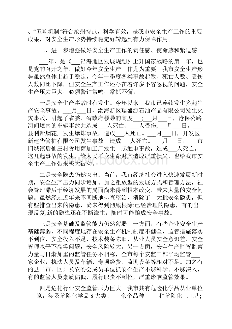 安全例会领导发言.docx_第3页