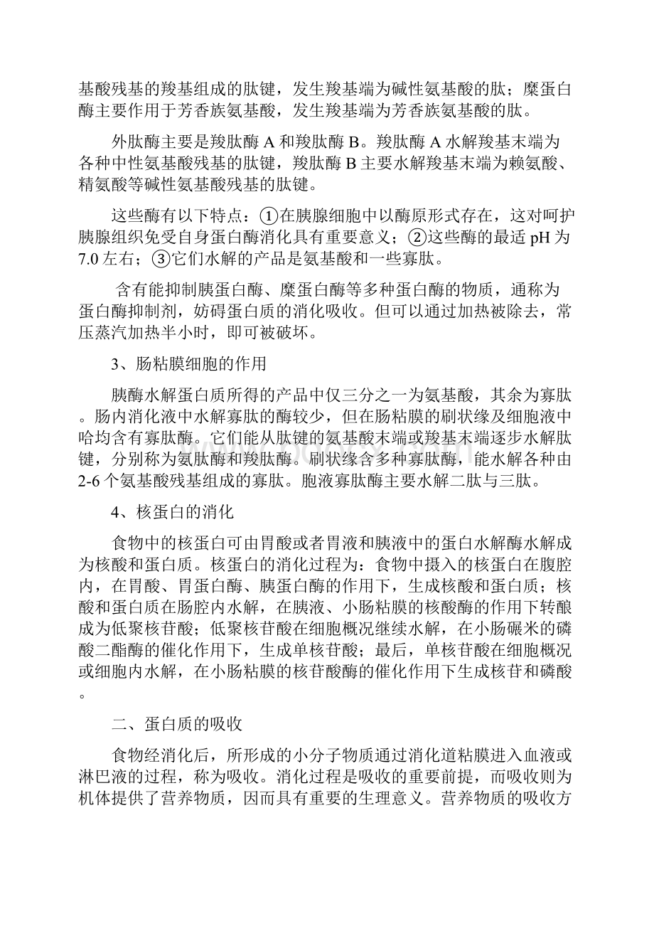 蛋白质的消化与吸收.docx_第3页