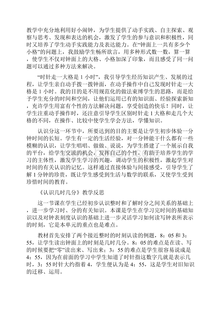 苏教版二年级下数学教学反思.docx_第3页