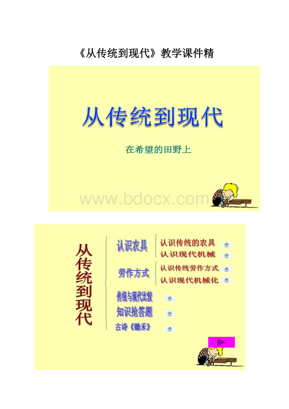 《从传统到现代》教学课件精.docx