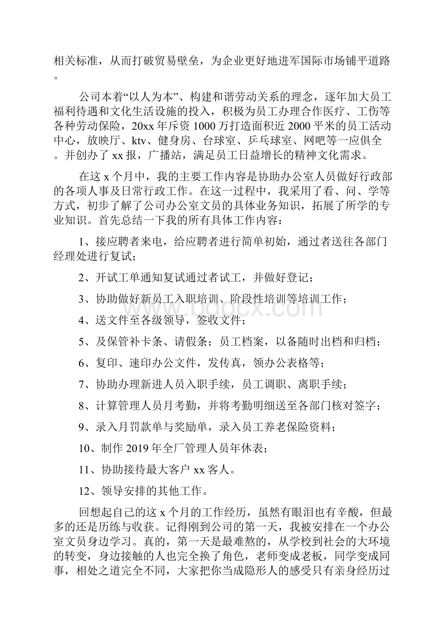 办公室文员实习报告字范文.docx_第2页