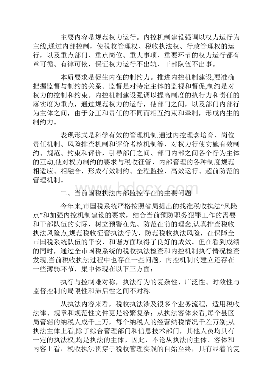 税务系统建立内部控制调研报告.docx_第2页