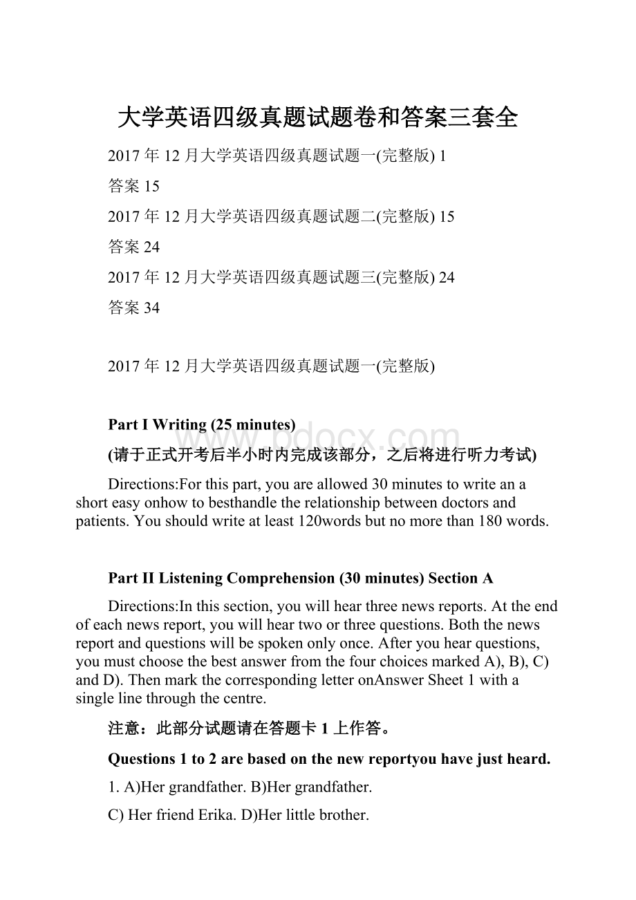 大学英语四级真题试题卷和答案三套全.docx