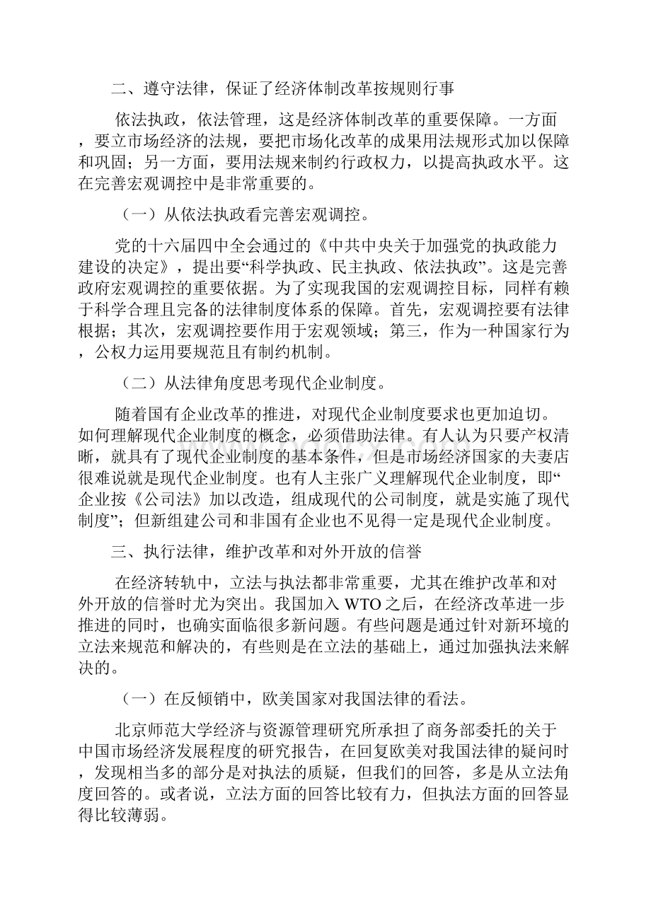 春经济法学形成性考核册答案.docx_第2页