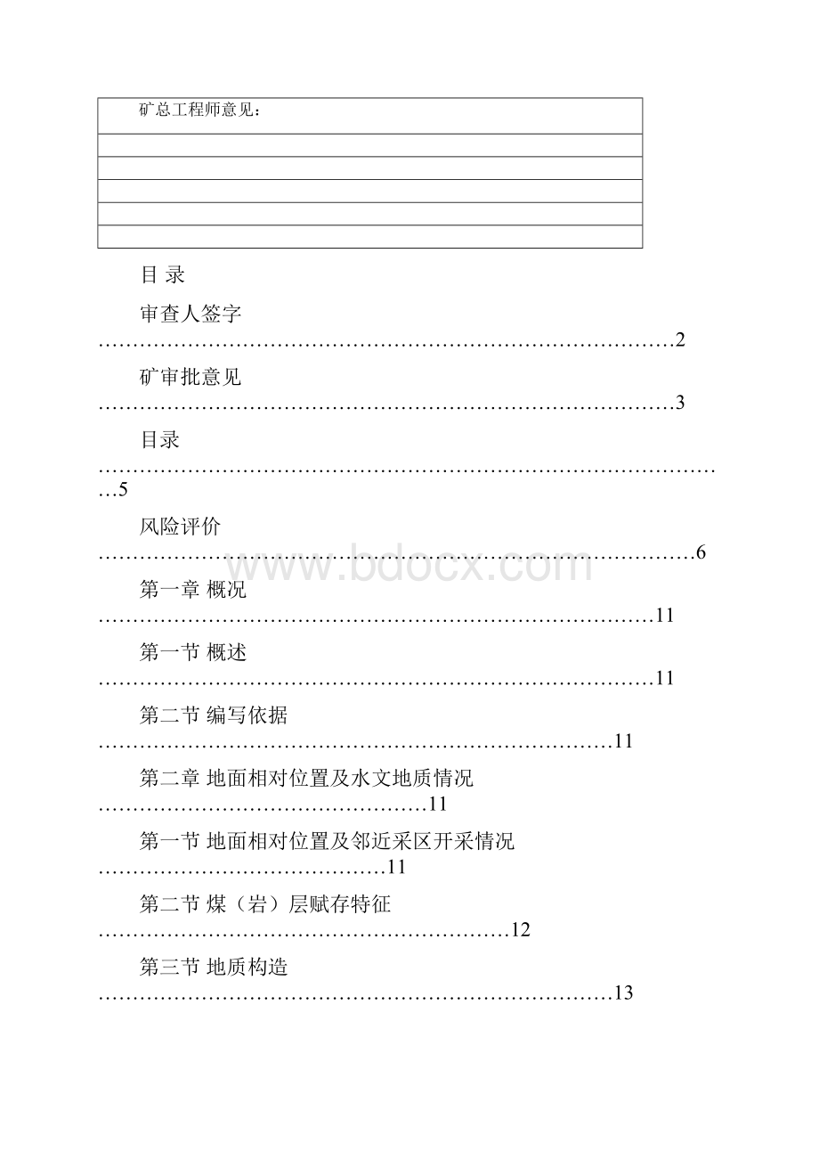 七采十一层泵房变电所1.docx_第3页