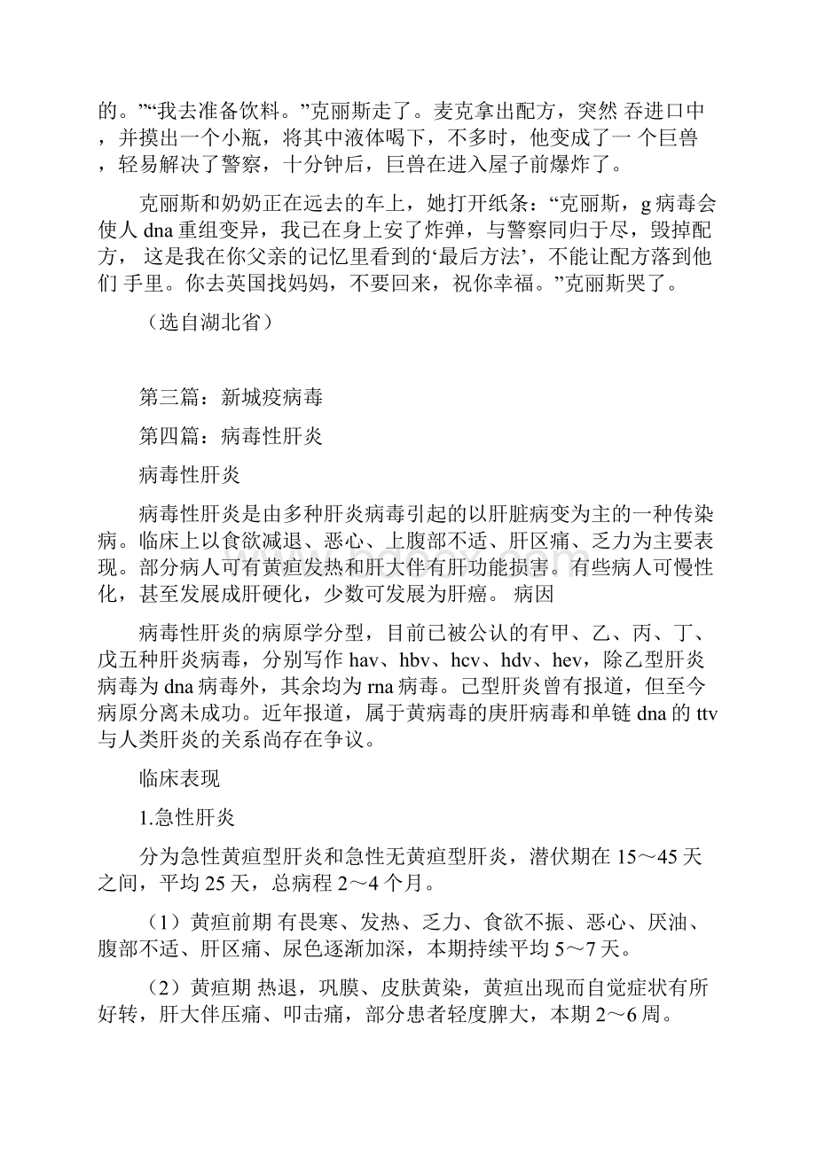 病毒求职信求职自荐信doc.docx_第3页