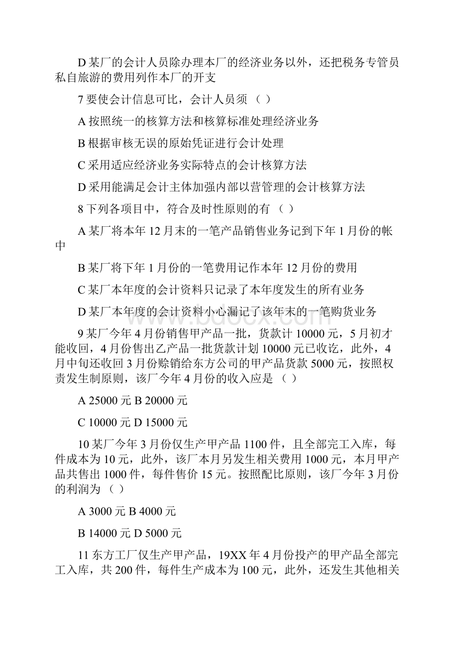 会计学原理练习题1分析.docx_第2页