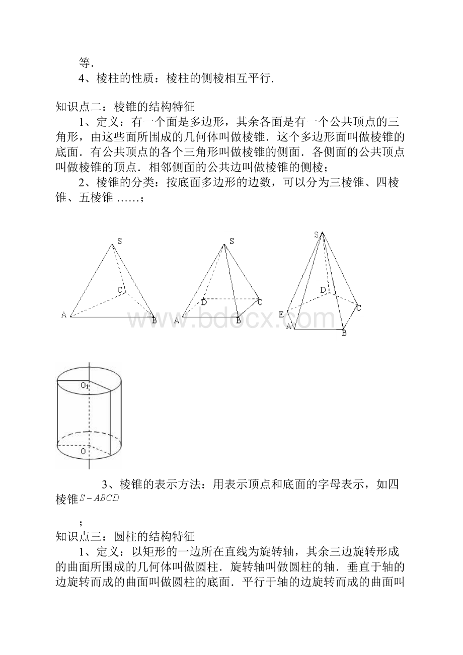 空间几何体的结构教案.docx_第3页