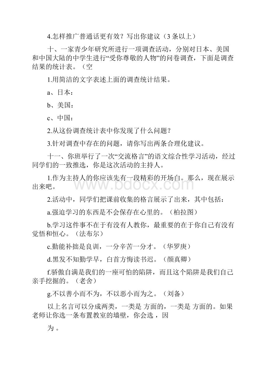 动作作文之班里举行一次交流格言的活动作文.docx_第2页