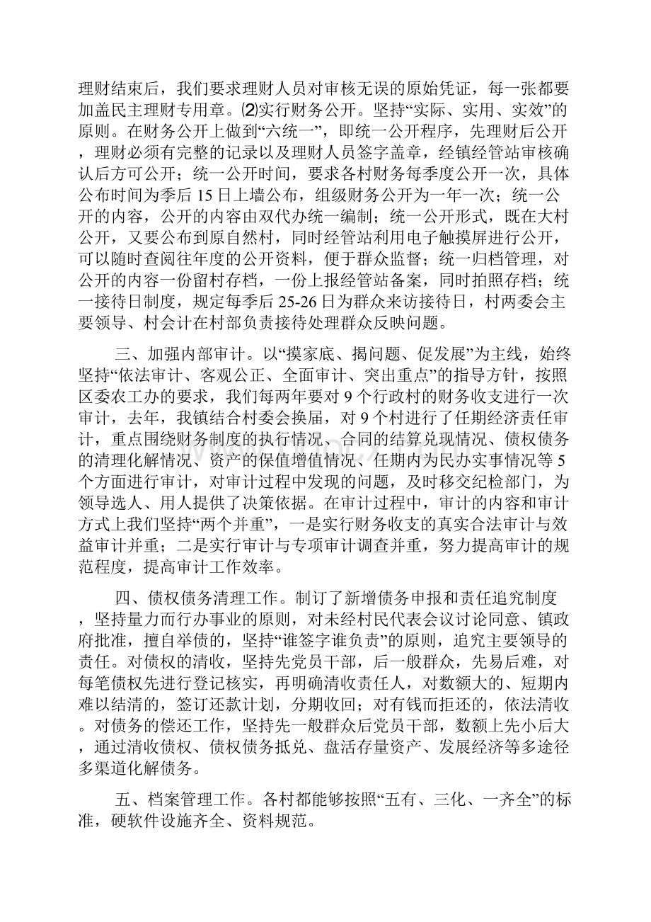 乡镇经管站财务规范化管理情况汇报.docx_第2页