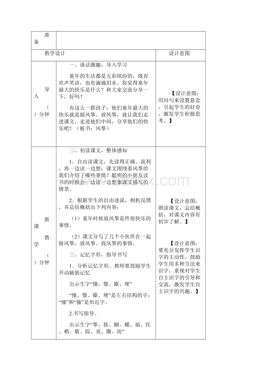 部编版语文四年级上册第四单元《16风筝》教学设计.docx_第2页