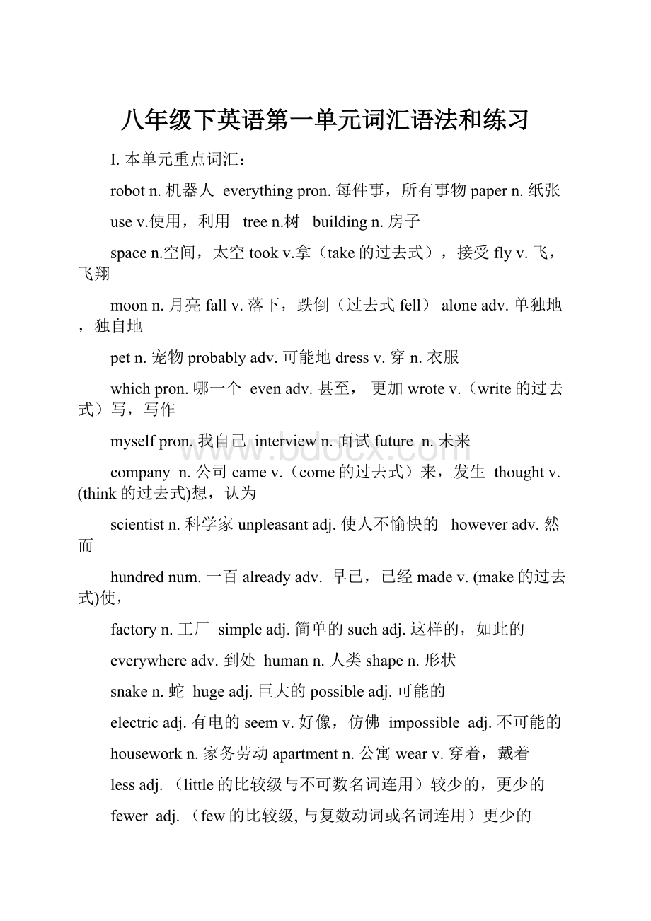 八年级下英语第一单元词汇语法和练习.docx_第1页