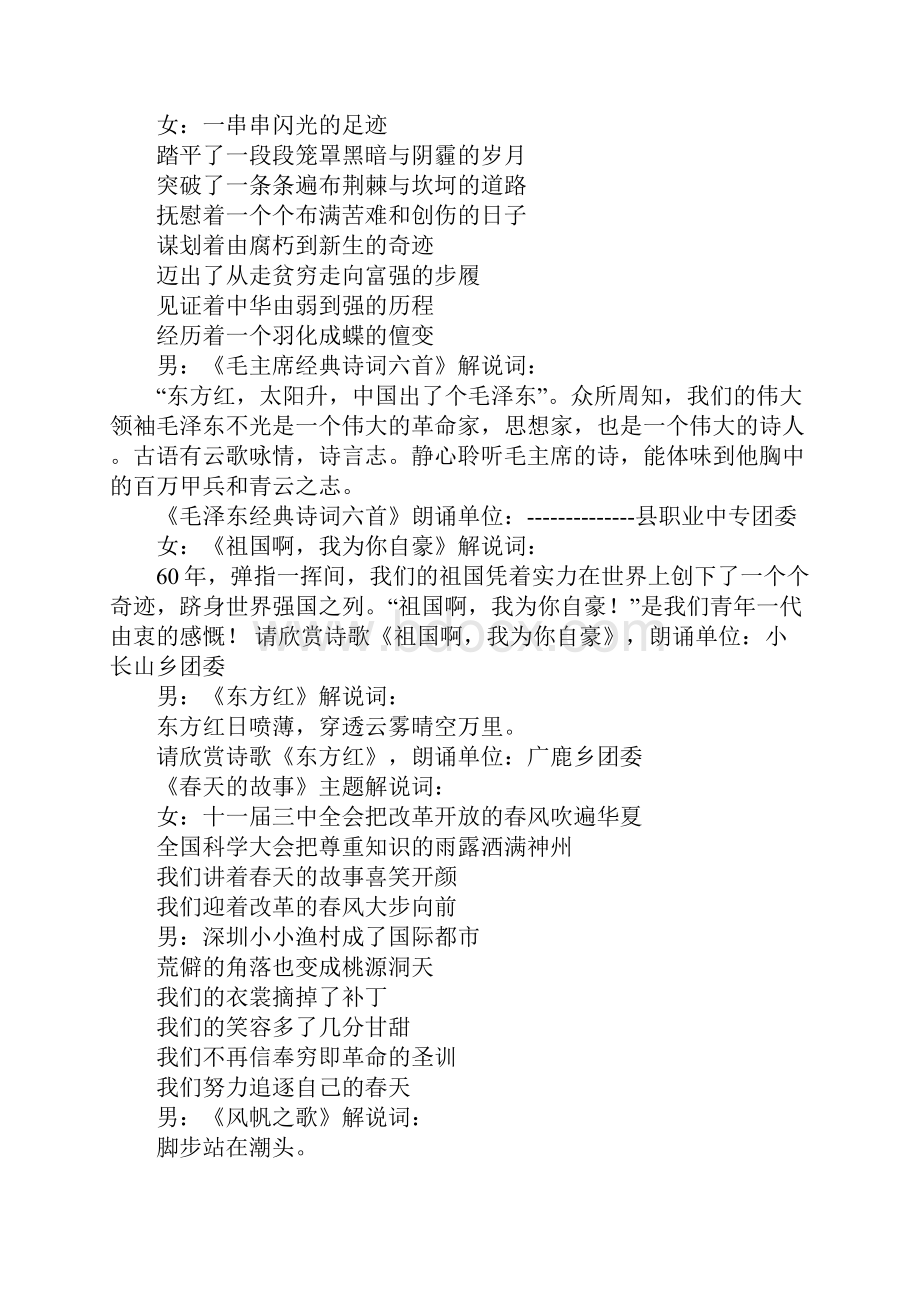 诗会主持词.docx_第2页