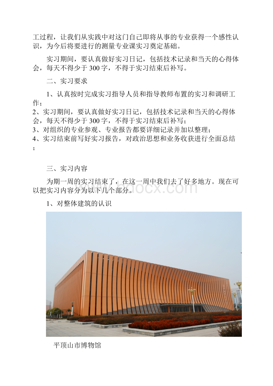 土木工程概论实习报告.docx_第2页