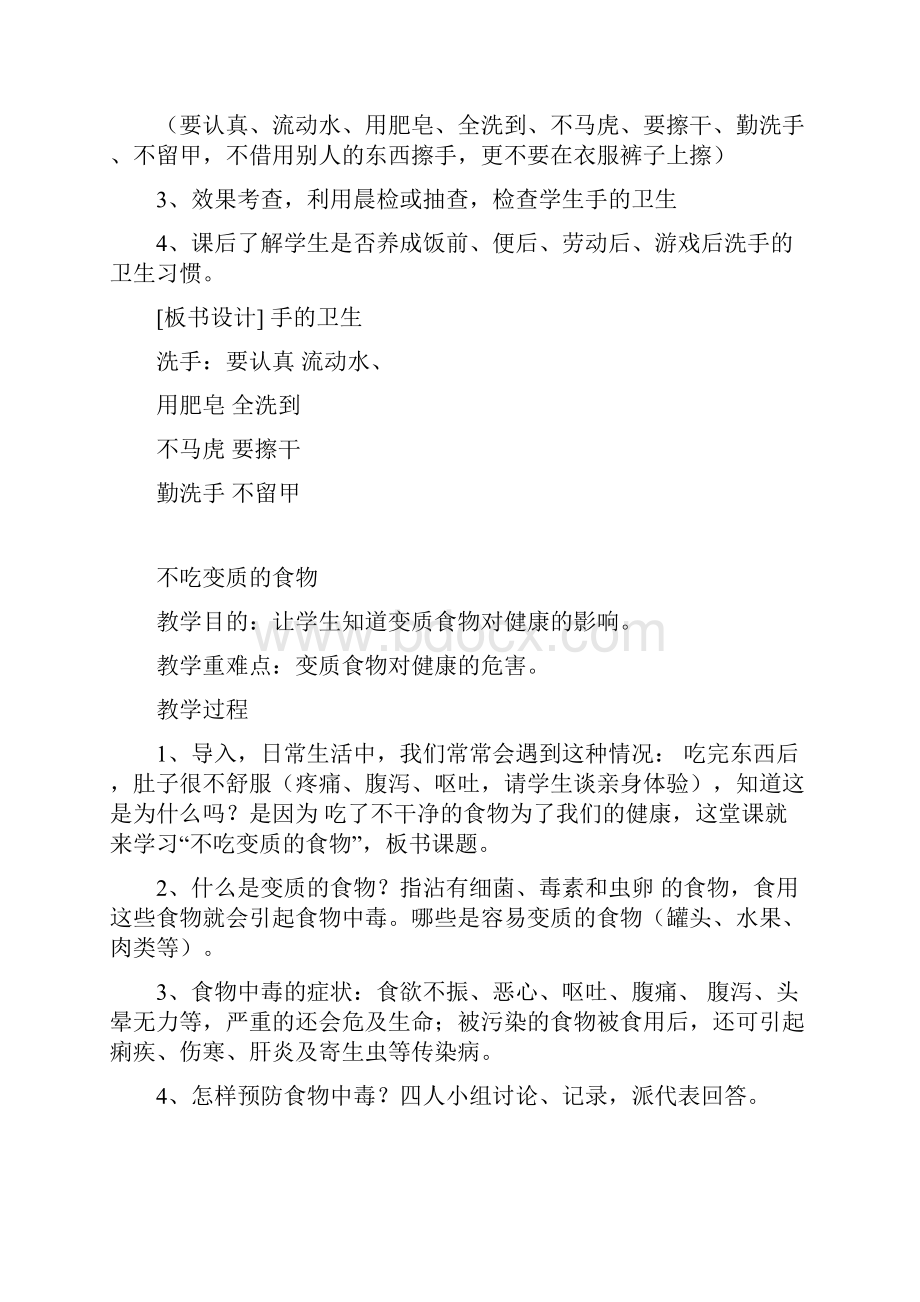 学校公共卫生健康课教案一.docx_第2页