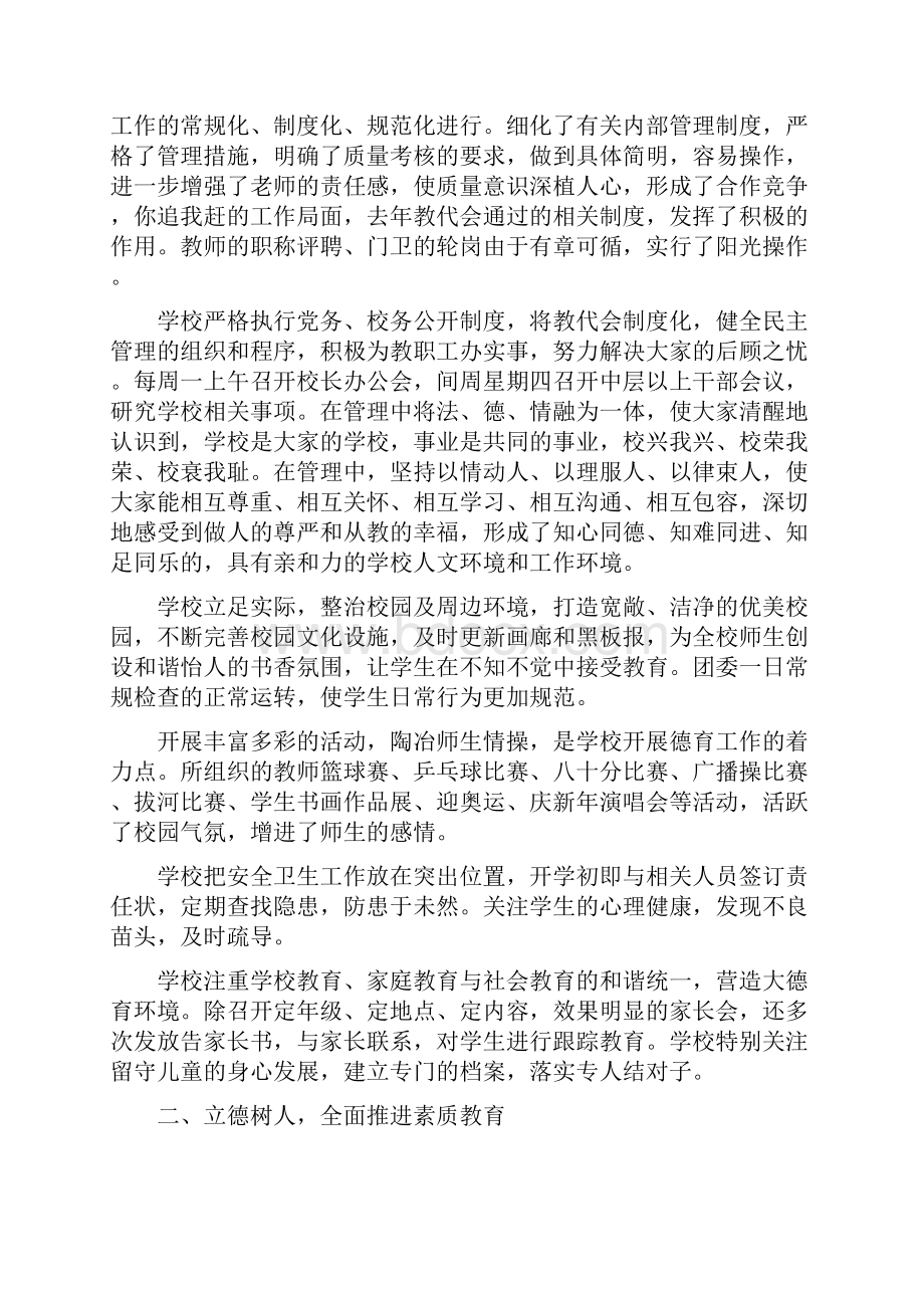 教代会校长所作报告.docx_第2页