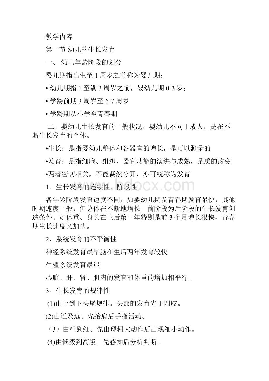 潘凤章学前教育幼儿保健教案.docx_第2页