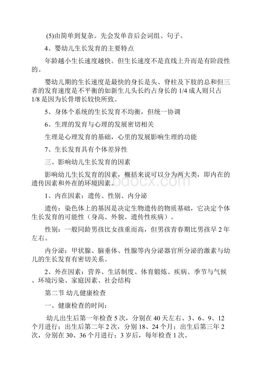 潘凤章学前教育幼儿保健教案.docx_第3页