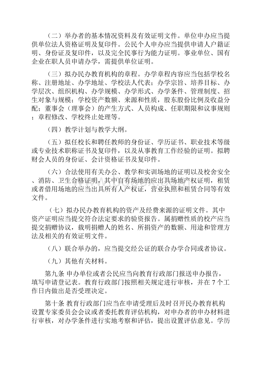 《云南省民办教育机构管理办法》.docx_第3页