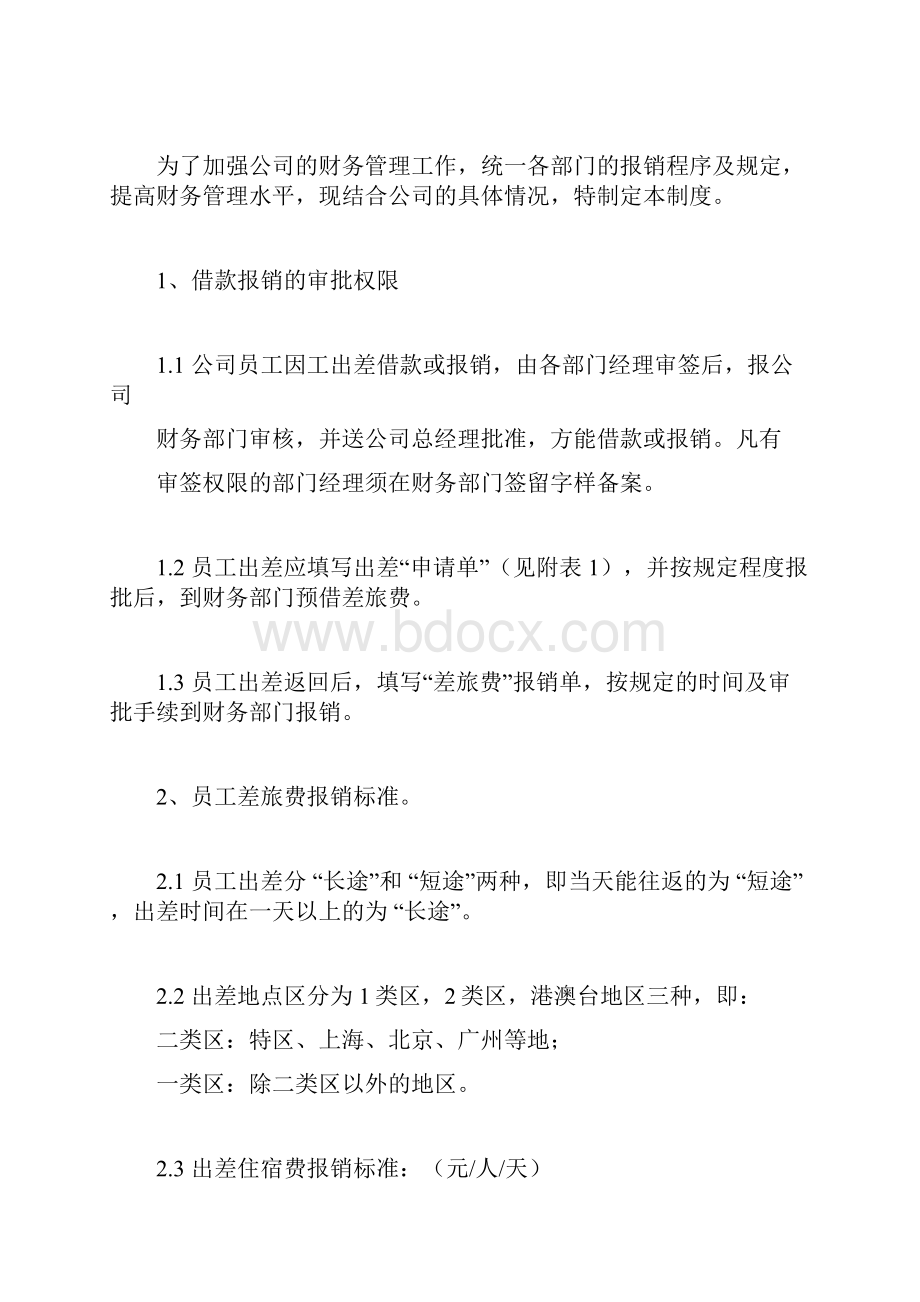 财务管理制度全文范例.docx_第2页