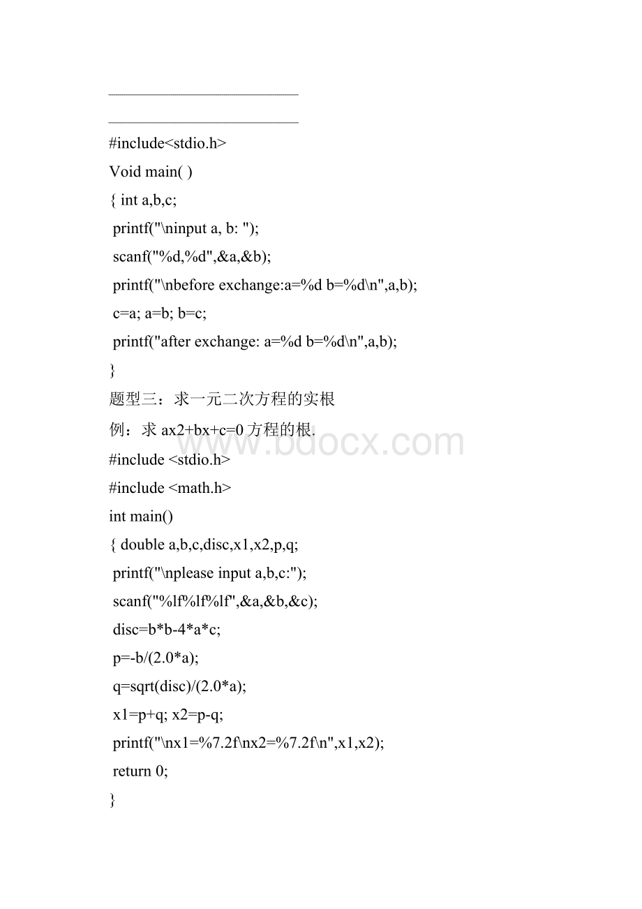 C语言期末考试范围及题型.docx_第2页