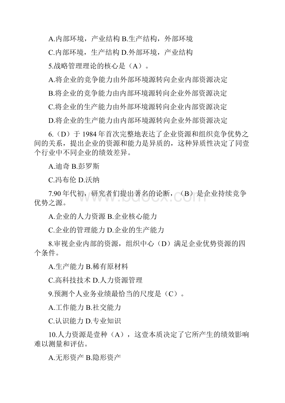 人力资源战略第四章战略性人力资源管理.docx_第2页