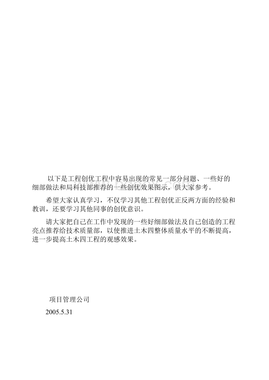 安装工程与土建工程接合部细部做法.docx_第2页