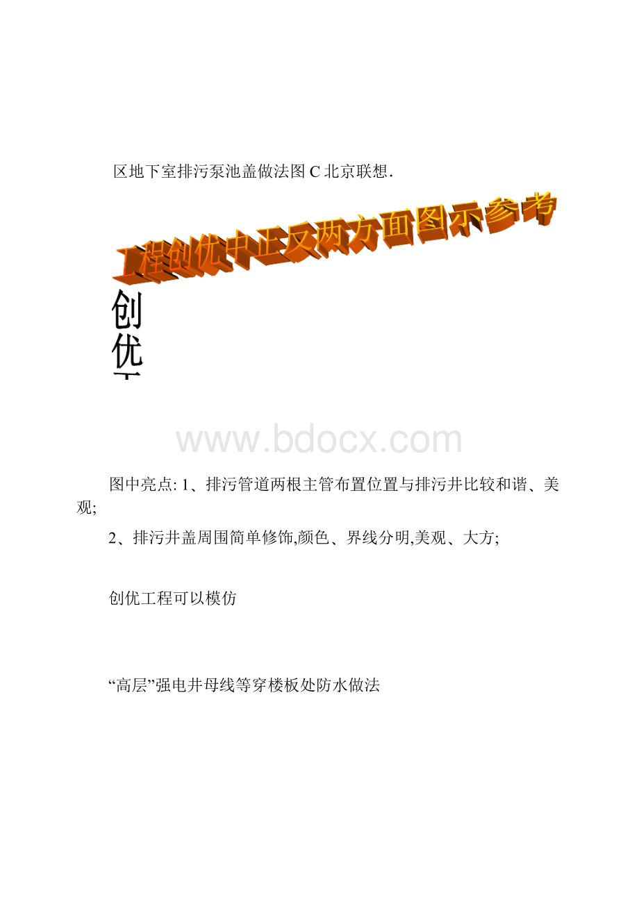 安装工程与土建工程接合部细部做法.docx_第3页