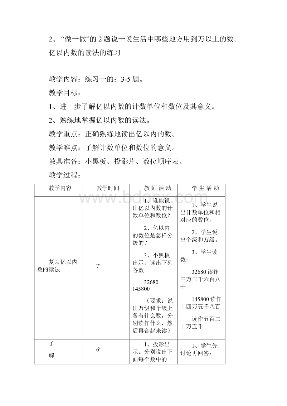 人教版四年级数学上册第一单元《大数的认识》教案2.docx_第3页