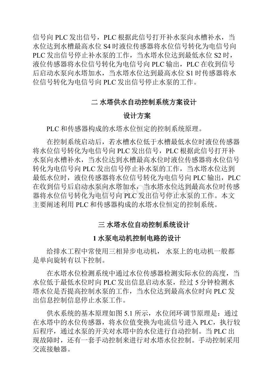 欧姆龙PLC水塔水位的控制的设计.docx_第2页