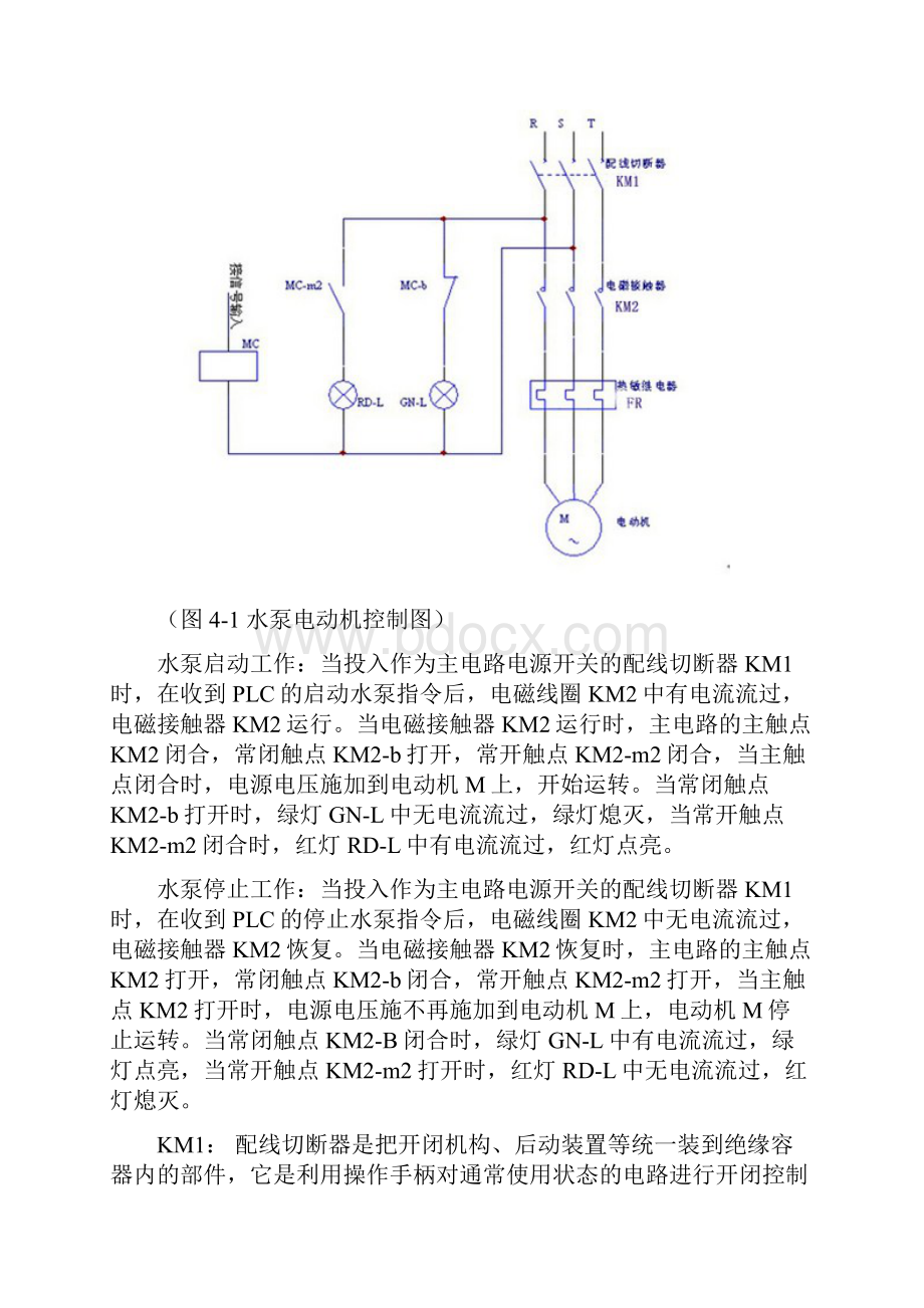 欧姆龙PLC水塔水位的控制的设计.docx_第3页