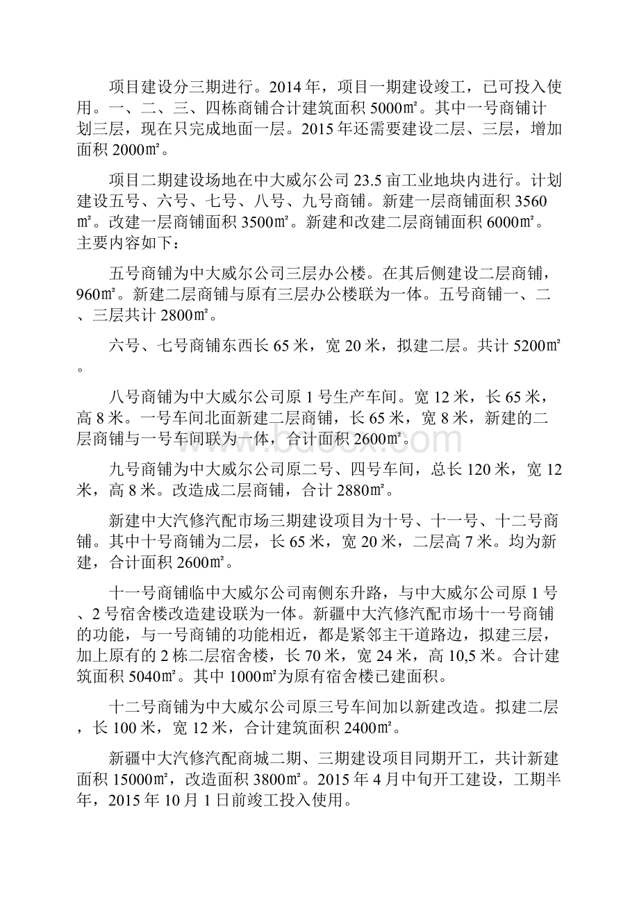 汽修汽配市场建设项目投资可行性策划书.docx_第3页