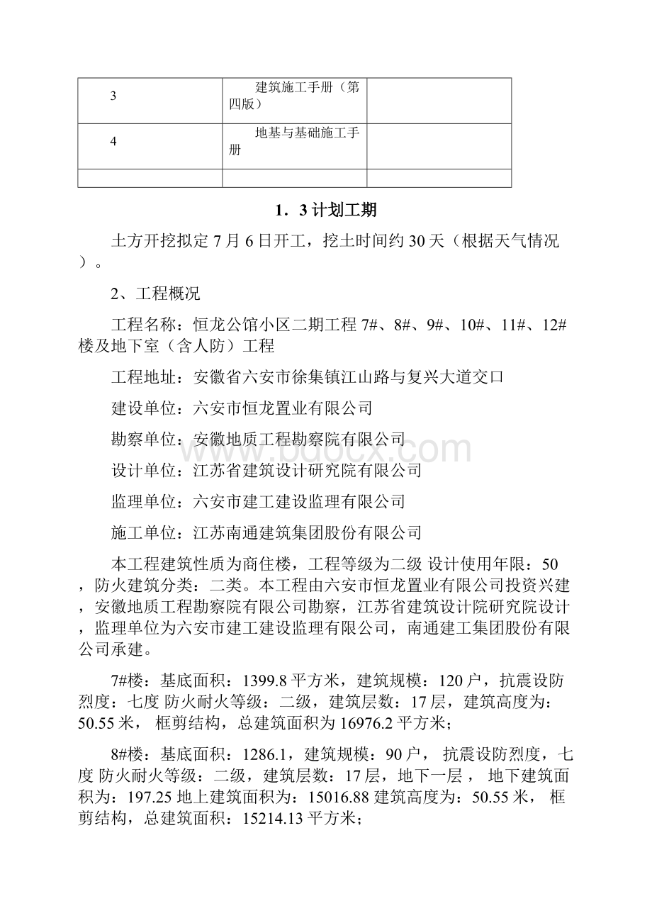 01土方工程专项施工方案.docx_第2页