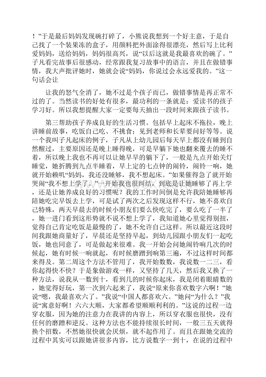 幼儿园家长会发言稿探讨家庭教育与幼儿园家长会发言稿最新汇编.docx_第3页